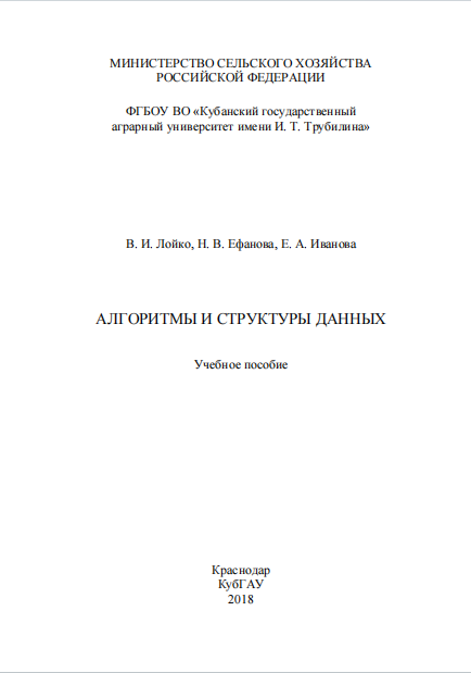 Алгоритмы и структуры данных