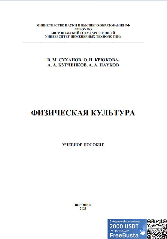 Физическая культура