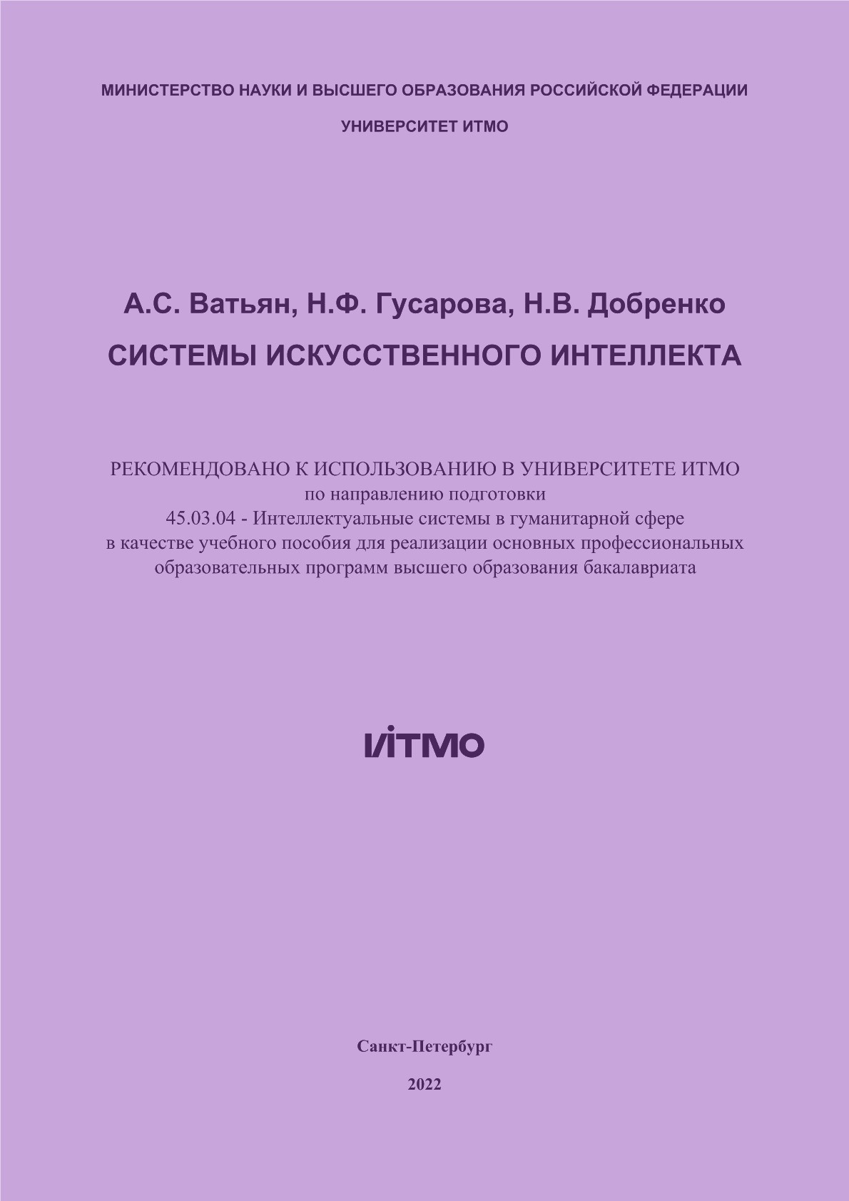 Системы искусственного интеллекта