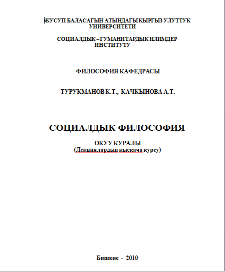 Социалдык философия