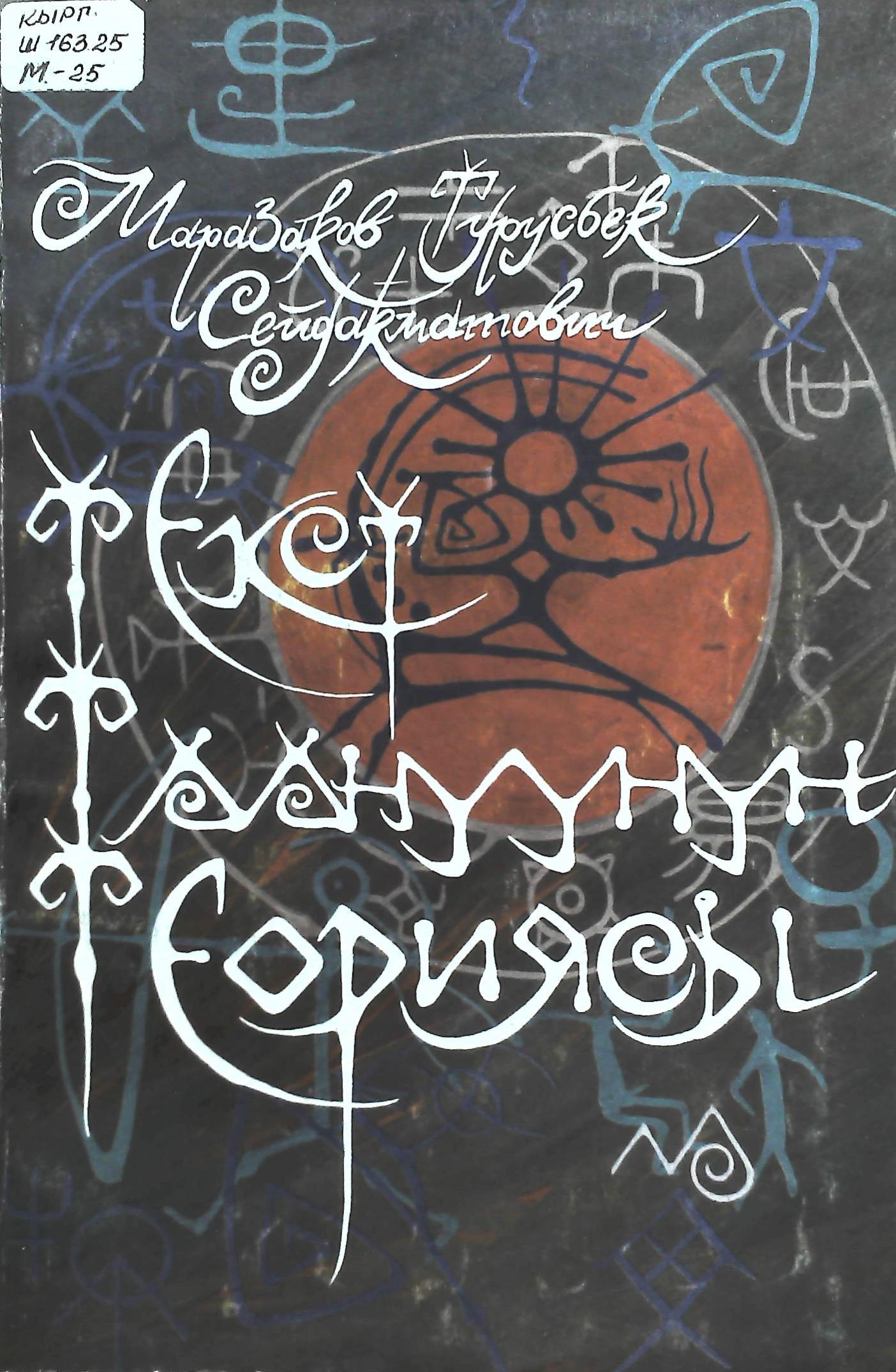 Текст таануунун теориясы