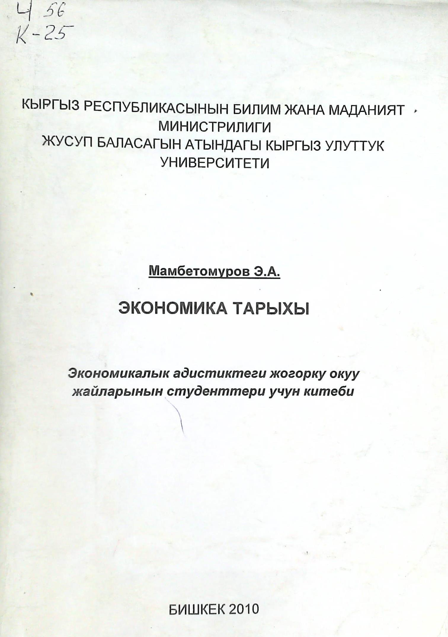 Экономика тарыхы