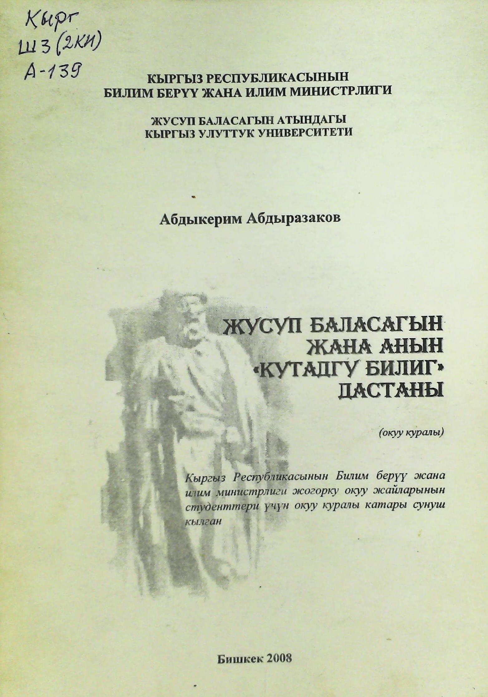 Жусуп Баласагын жана анын «Кутадгу билиг» дастаны