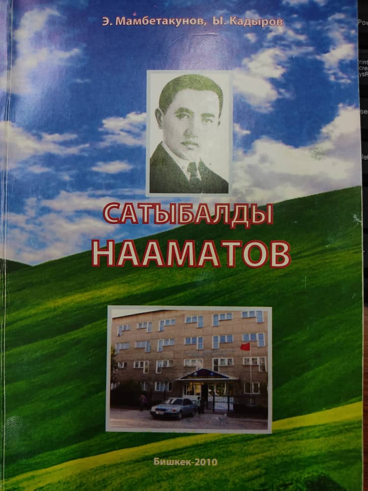 Сатыбалды Нааматов
