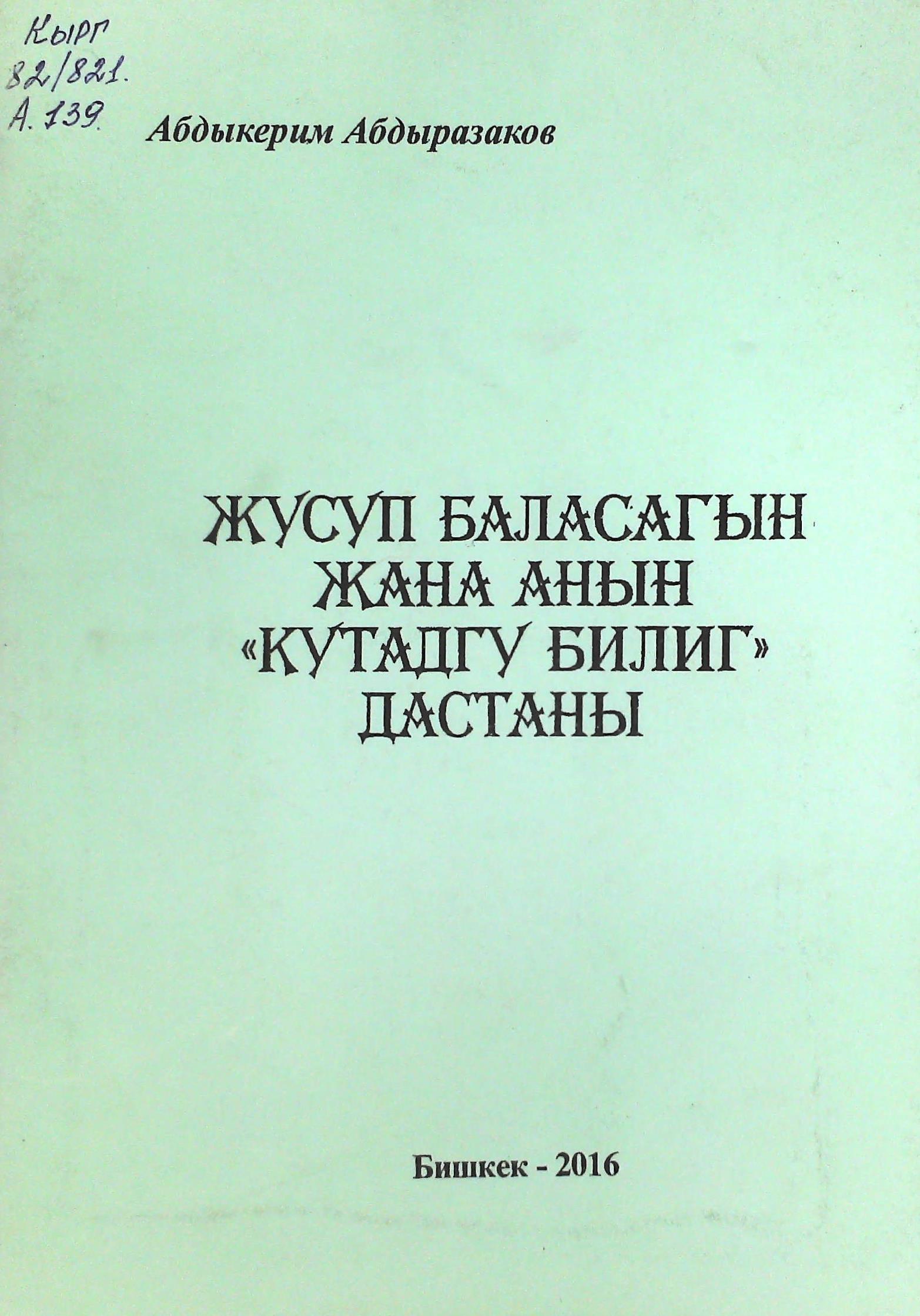 Жусуп Баласагын жана анын «Кутадгу билиг» дастаны