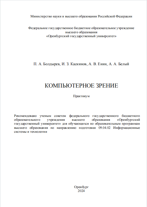 Компьютерное зрение