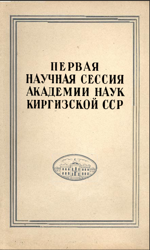 Классификация киргизских диалектов