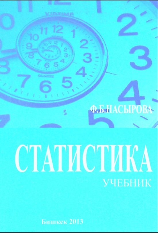 Статистика