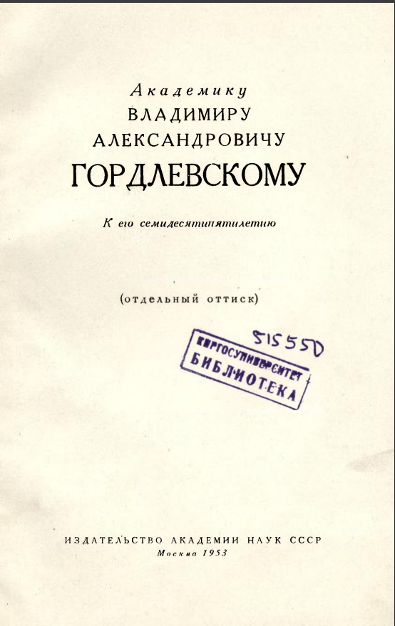 О   кыргызском   термине   акын