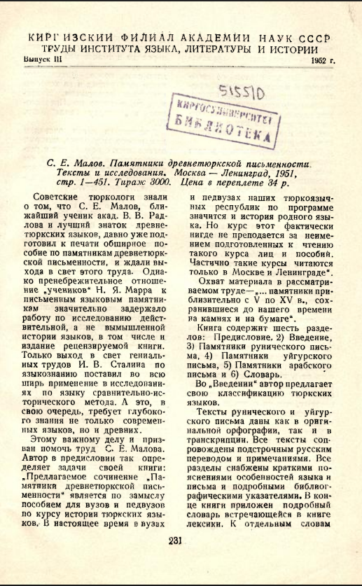 Памятники древнетюркской письменности
