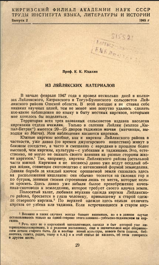 Из   ляйлякских  материалов