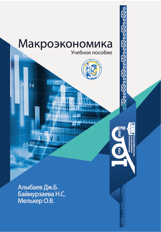 Макроэкономика