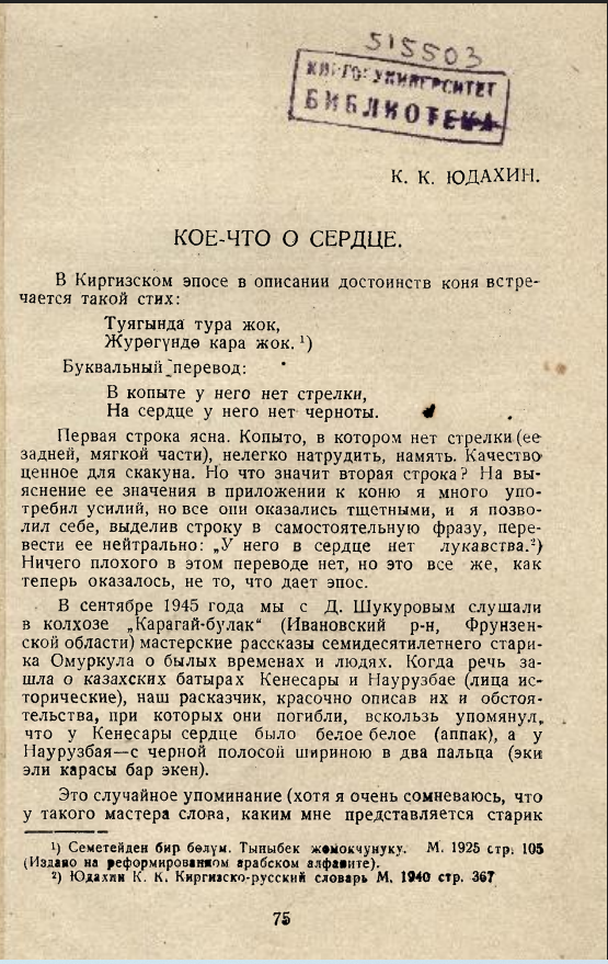 Кое - что о сердце