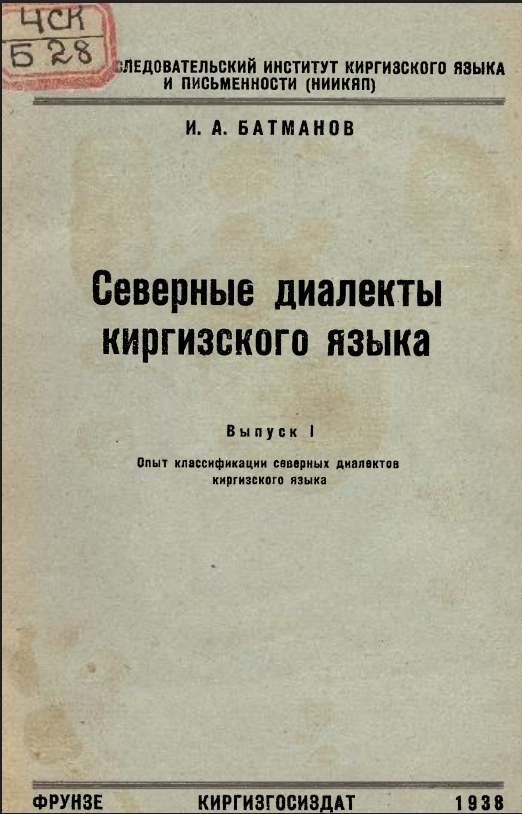 Северные диалекты киргизского языка